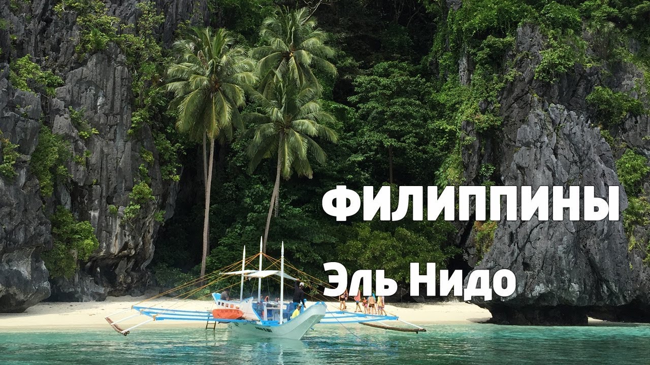 ФИЛИППИНЫ: 3 Невероятных Дня в Эль Нидо, Палаван. Незабываемое Путешествие на Мопедах!