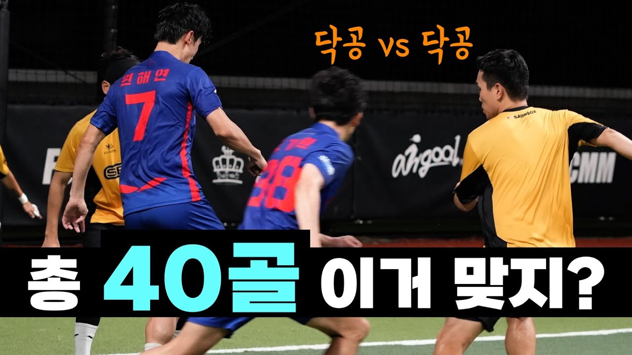 풋살에서 서로 공격만 한다면..?  골샷 프로 vs 샌드박스 풋살 하이라이트 ⚽️