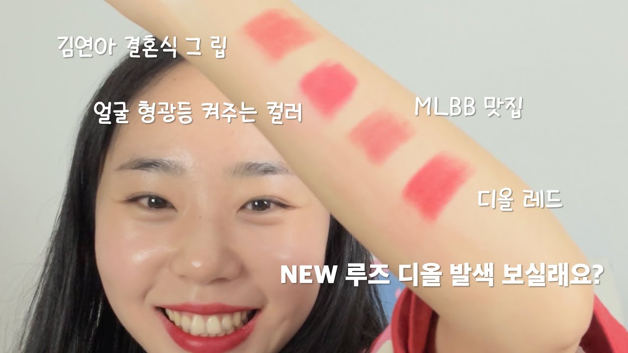 NEW 루즈 디올 리뷰(343파나레아, 771레디언트, 772클래식로즈우드, 999)