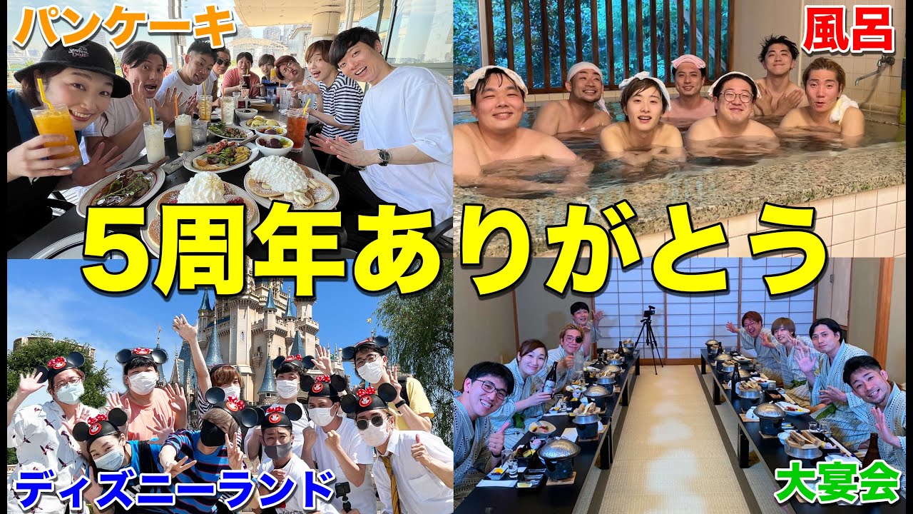 【青春】5周年記念にみんなで旅行に行ったら楽し過ぎたwwww