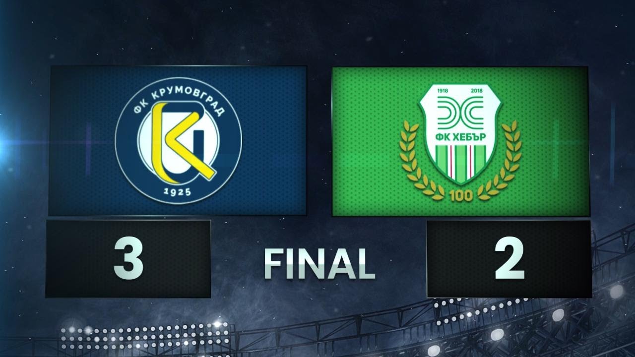 Крумовград - Хебър 3:2 /разширен репортаж/
