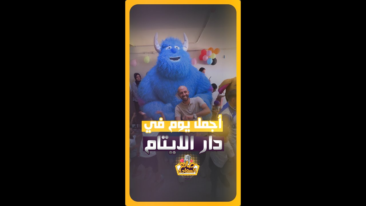 مطلوب مني اختار الايتام أو الاطعام تفتكروا هختار إيه 😳