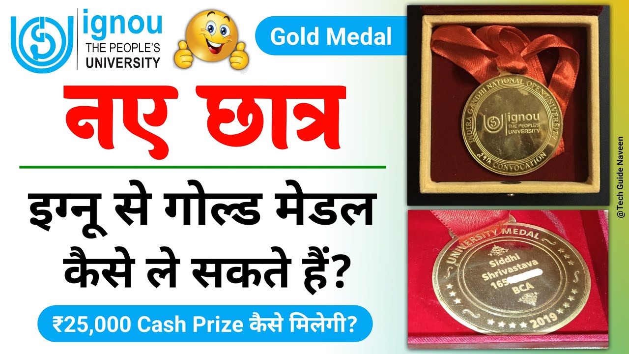 New Students IGNOU से Gold Medal कैसे ले सकते हैं?_IGNOU Gold Medal Criteria_Gold Medalist Criteria