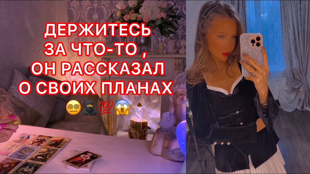 🛸ДЕРЖИТЕСЬ ЗА ЧТО-ТО ! ОН РАССКАЗАЛ О СВОИХ ПЛАНАХ !!!