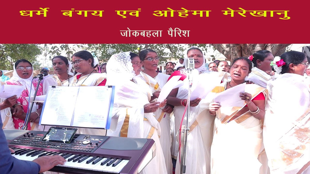 धरमे बंगय सोग्गे एमन एरा / ओहेमा मेरेखानु धर्मेस गे @NorbertBosconian #devotionalsongs