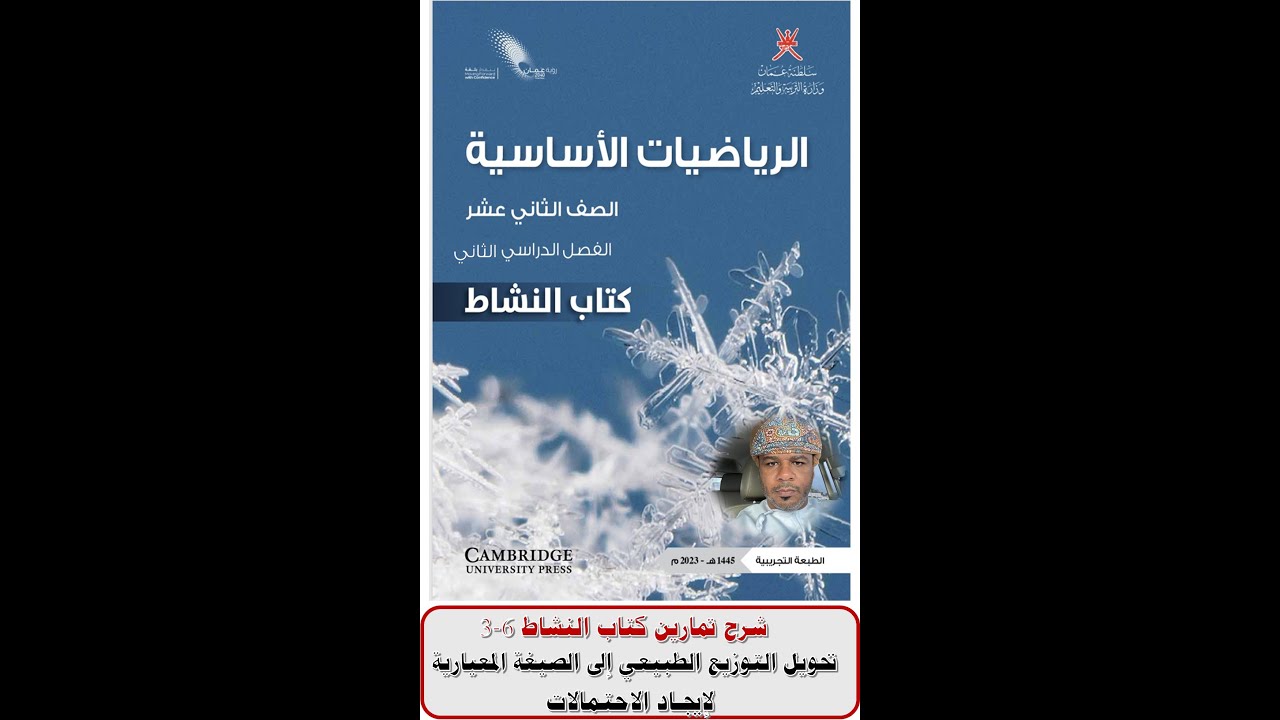 شرح تمارين تحويل التوزيع الطبيعي إلى صيغة معيارية كتاب النشاط للثاني عشر الأساسي (الجزء الثاني) pptx
