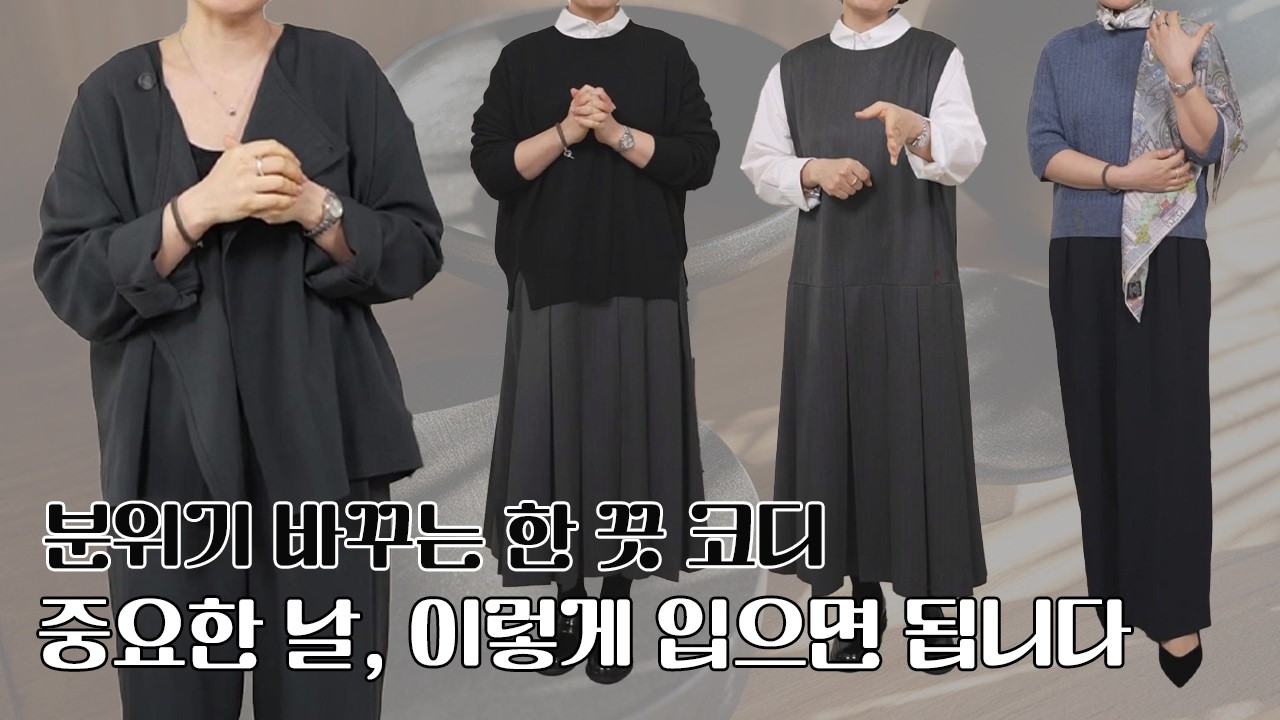 [왠지데이] 신상 자켓 제대로 입는 법✨분위기 바꾸는 한 끗 코디