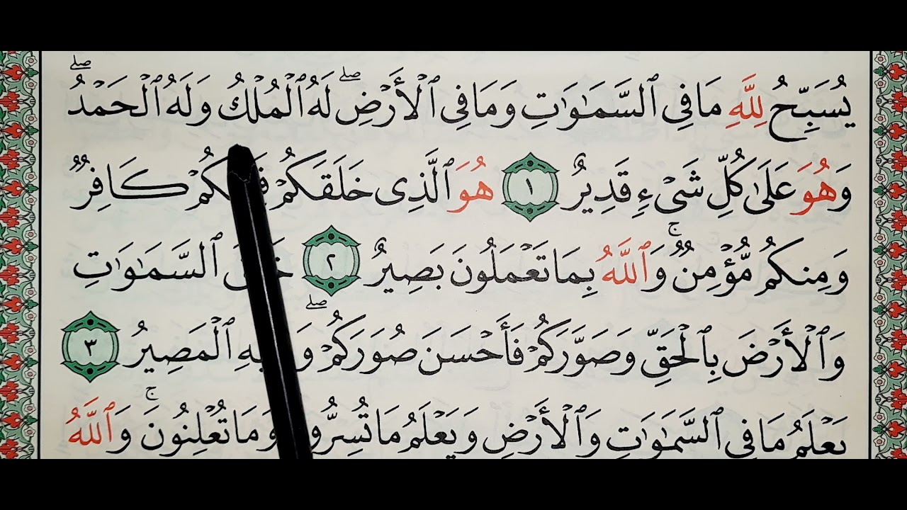 سورة التغابن ١_٥