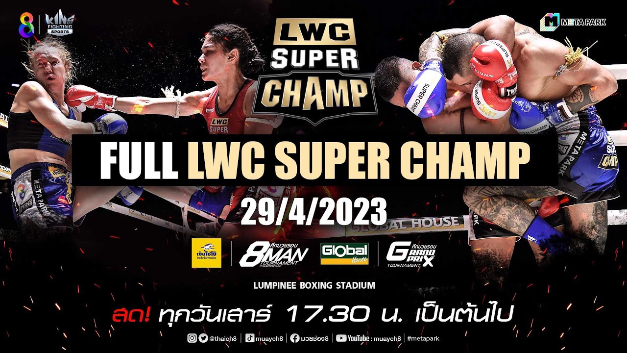 FULL เต็มรายการ | LWC Super Champ | 29/04/66