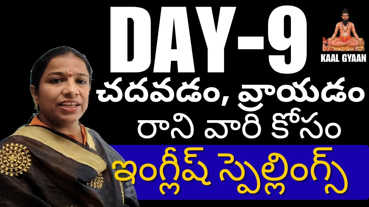 Spellings Day 9 | How to Learn English Spellings in Telugu | English Spelling & Reading Practice