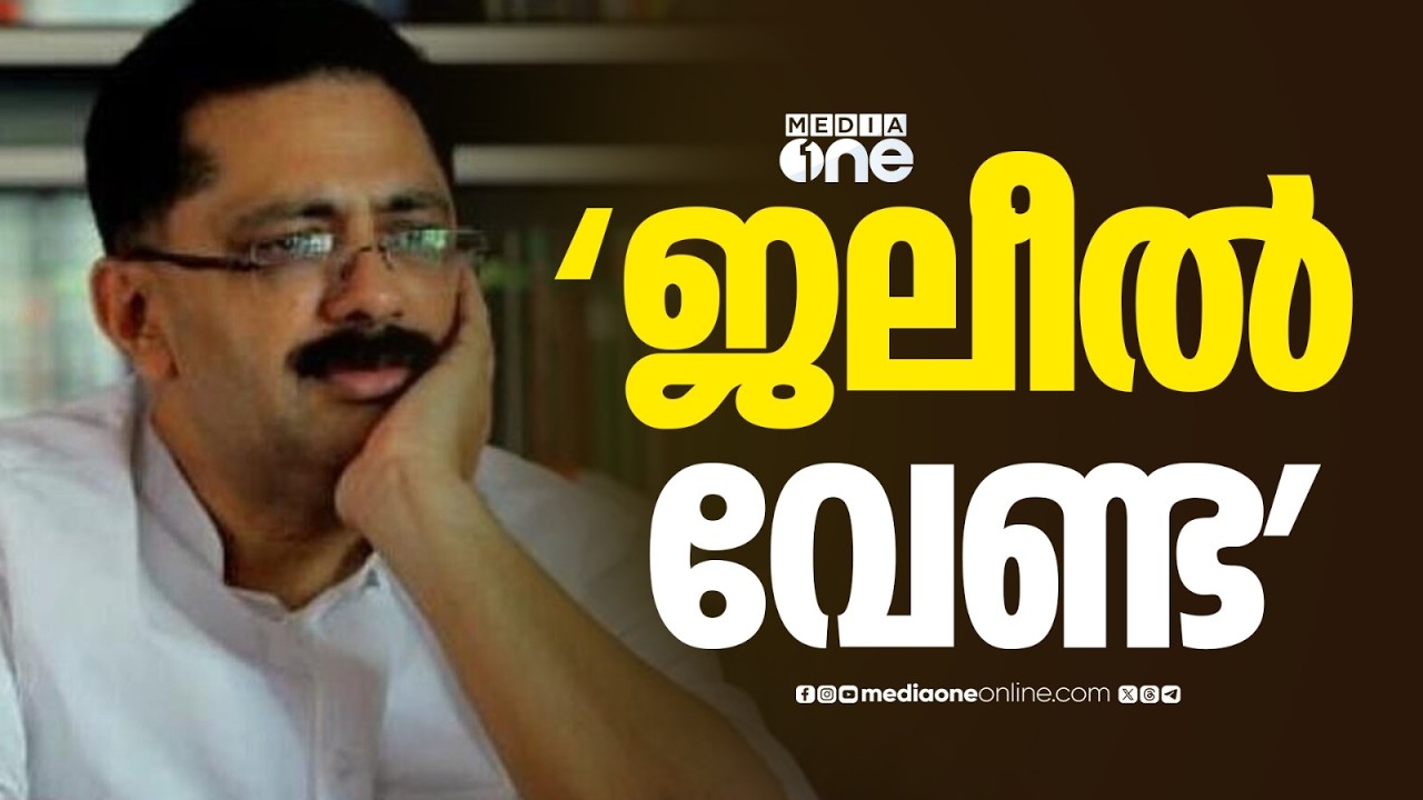 KT ജലീൽ വേണ്ട; തവനൂരിൽ വീണ്ടും മത്സരിപ്പിക്കാനുള്ള തീരുമാനത്തിനെതിരെ CPM പ്രാദേശിക നേതാക്കൾ