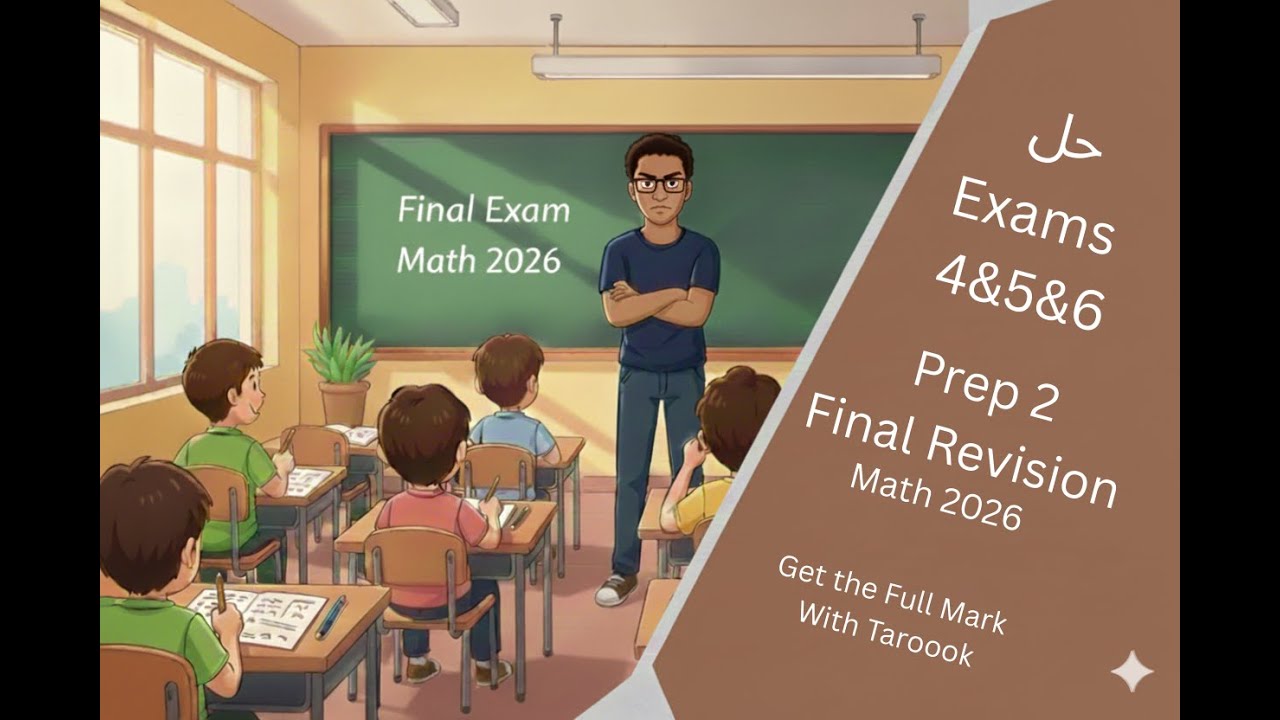 حل  امتحانات من كتاب المعاصر 2026 | Final Revision ماث تانية إعدادي | Exam 1, 2 & 3