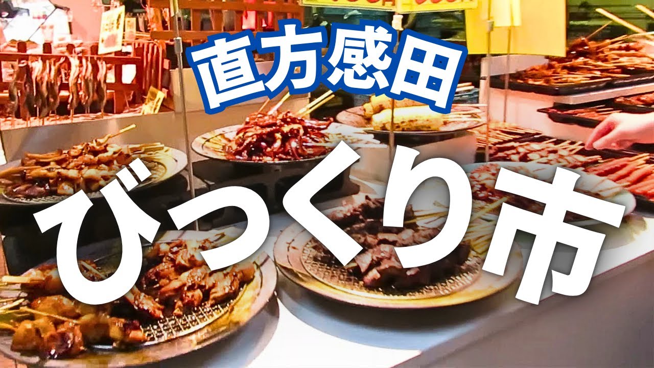 【グルメ満載】噂の直方がんだびっくり市が凄すぎて驚愕【パワフル市場】