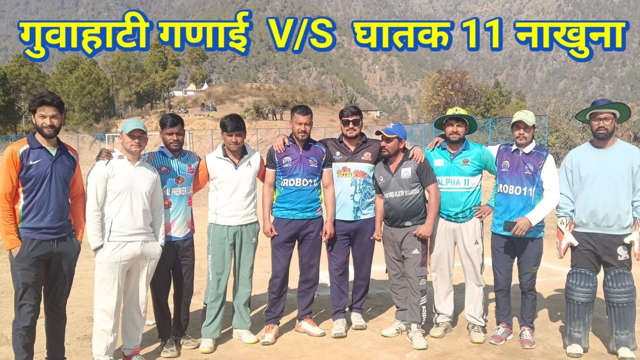 Guwahati 11♥️ ganai V/S ghatak 11 Nakhuna 🏏😊 #SPL 💗सुन्यूणाँ में बड़ा द्वंद #krish_kanyal_vlogs 