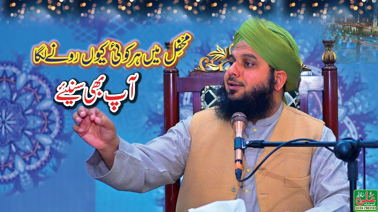Muhammad Ajmal Raza Qadri || Dil Ki Tadap Ko Sukoon mile ||peer Ajmal Qadri new bayan