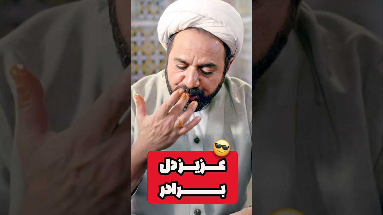 مدیونی فکر بد بکنی😁🤣😎