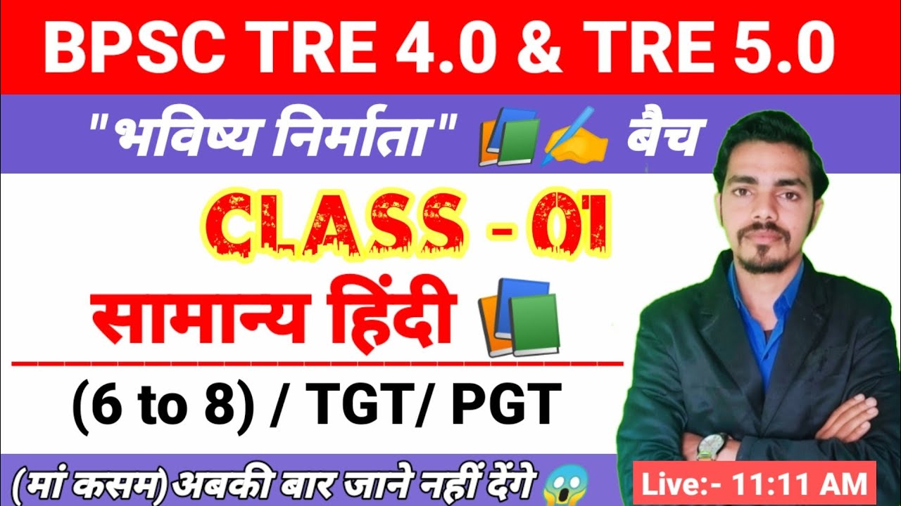 BPSC TRE 4.0 Hindi Classes by sudhir sir #bpsctre4hindi @teachingpariksha