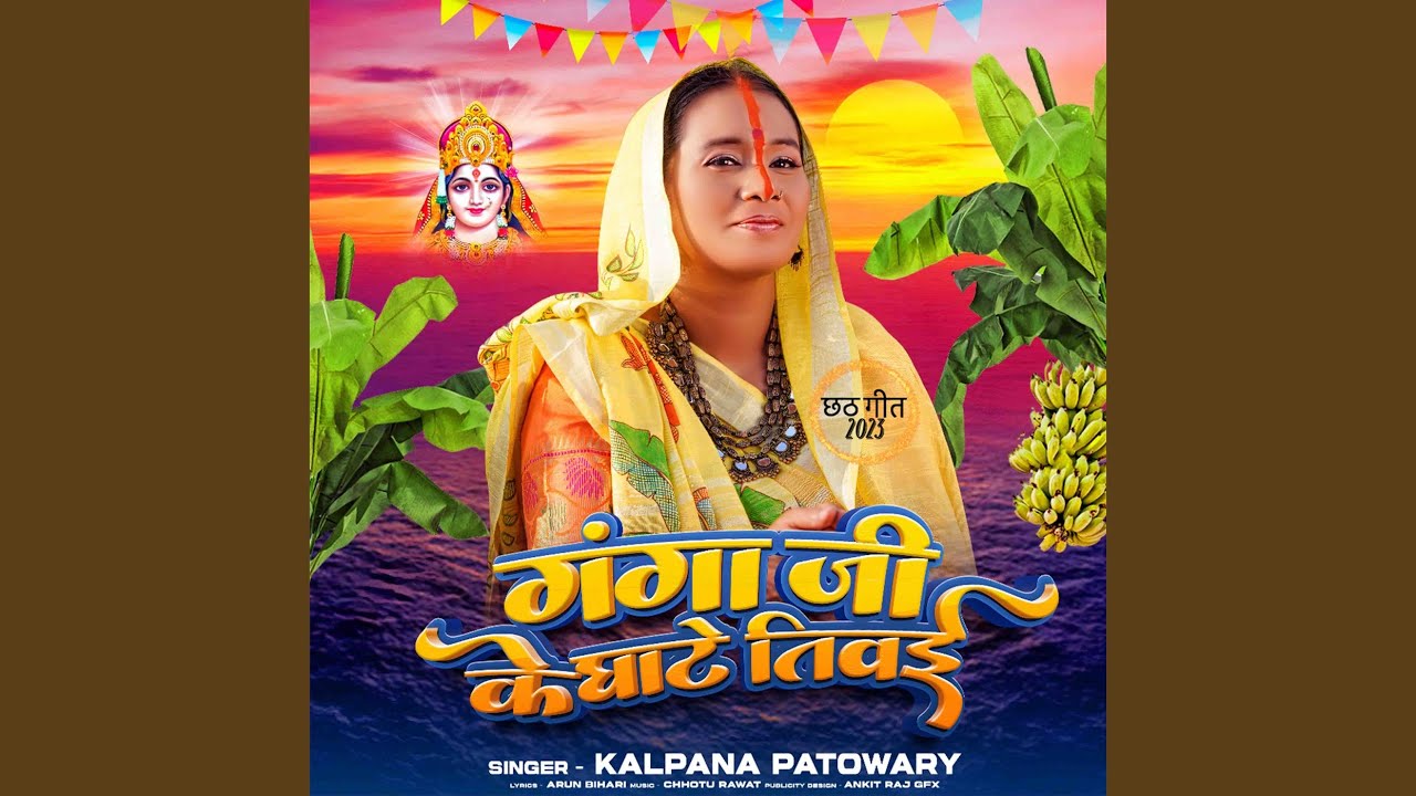 Ganga ji Ke Ghaate Tiwaya (Chhath Geet)