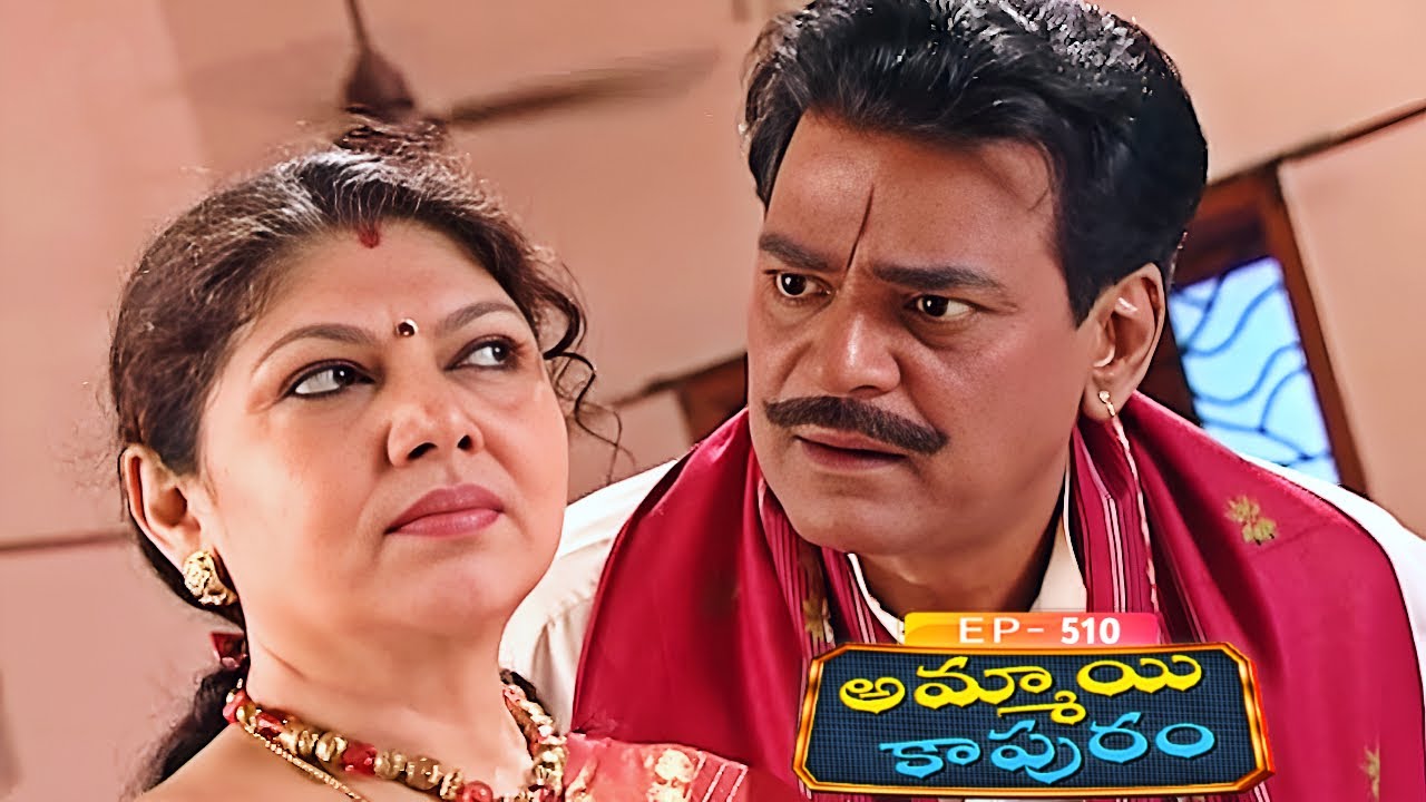 అమ్మాయి కాపురం | Ammayi Kapuram | Episode 510 | Radhika | Telugu Serial | Ultra Telugu