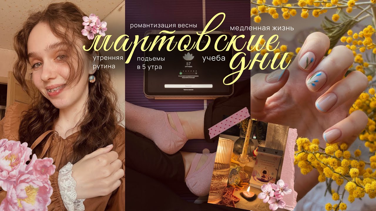 тихие теплые денечки: подъемы в 5, выходной без телефона, университет и покупки к весне