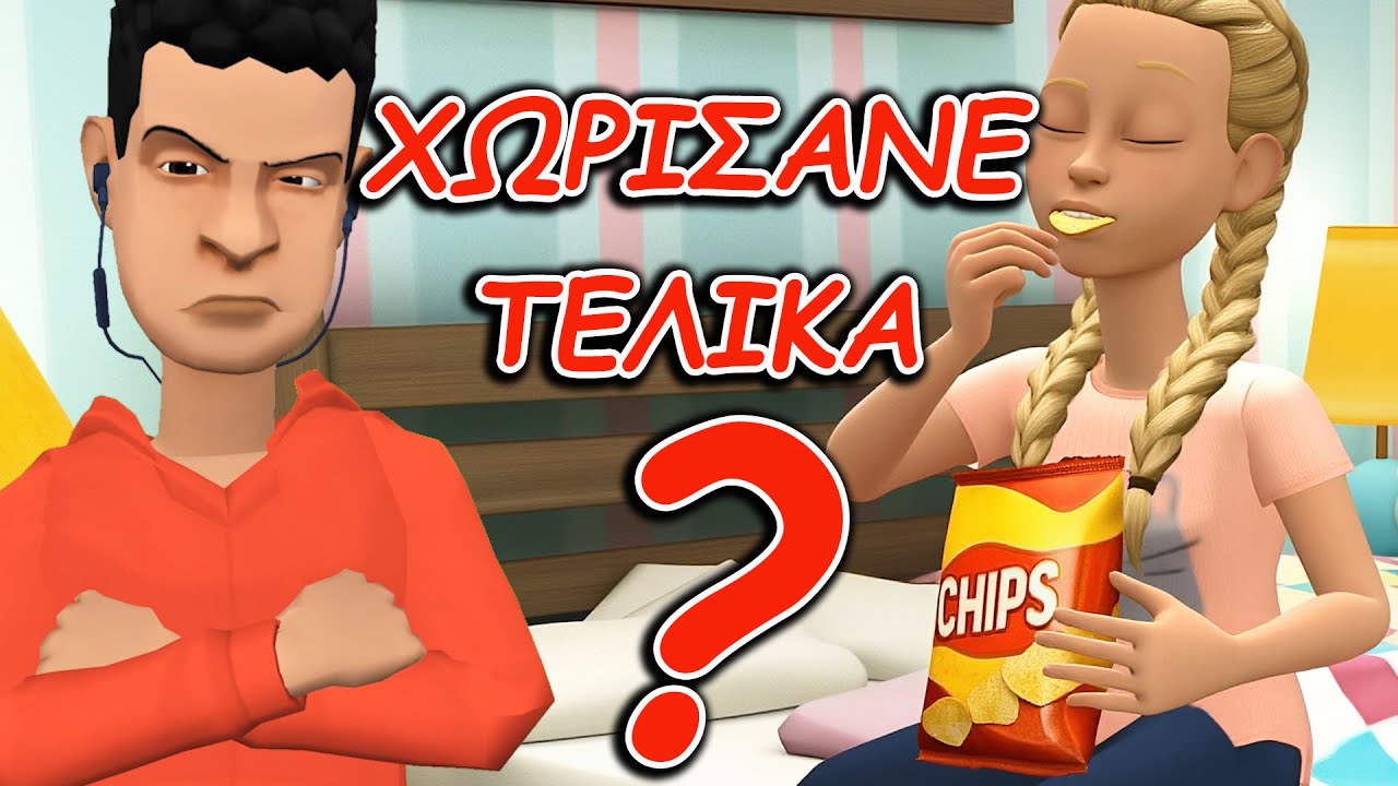 Έρωτα που άλλο δεν αντέχω