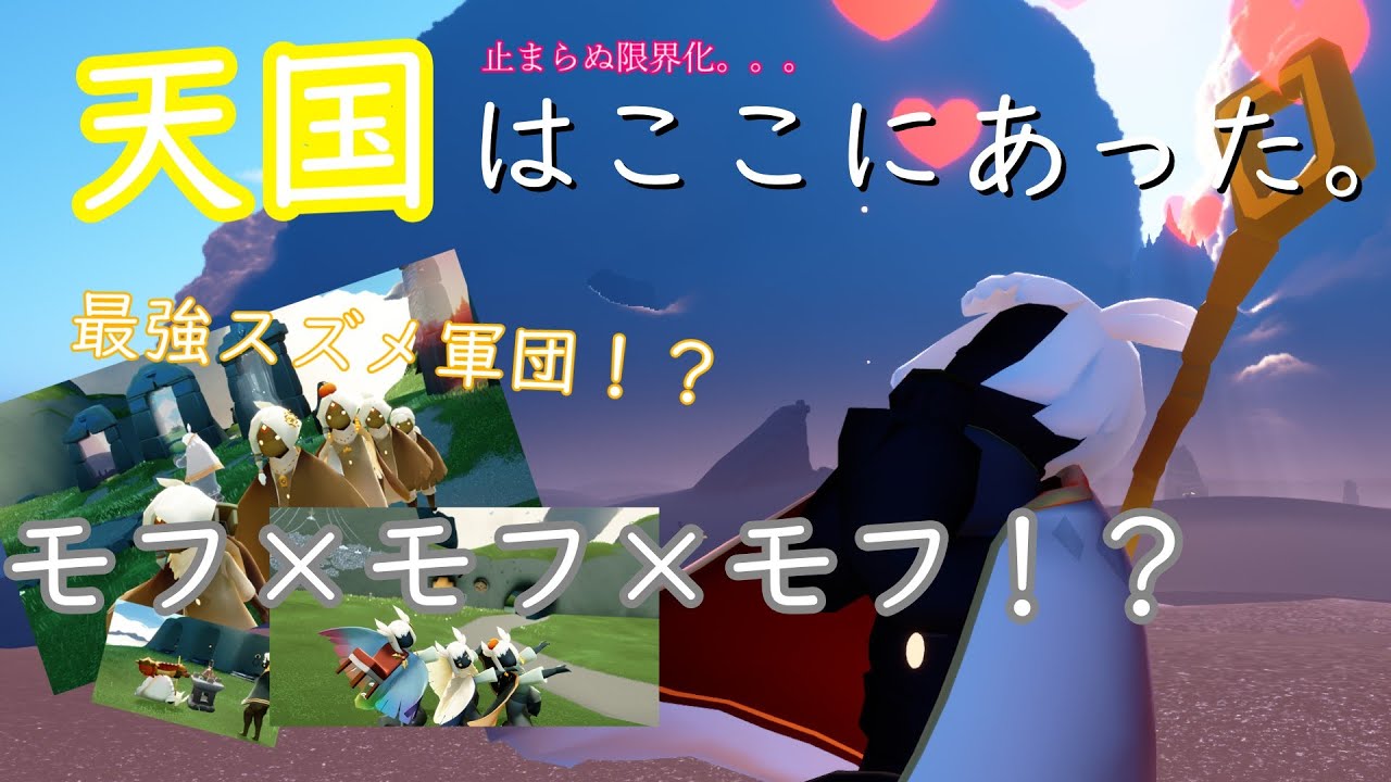 ゆっくりSky実況「天国と僕」