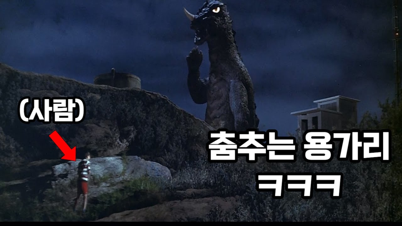국내에서 1960년대에 만든 괴수영화! 의외로 잘 만들어서 놀람ㅋㅋㅋ