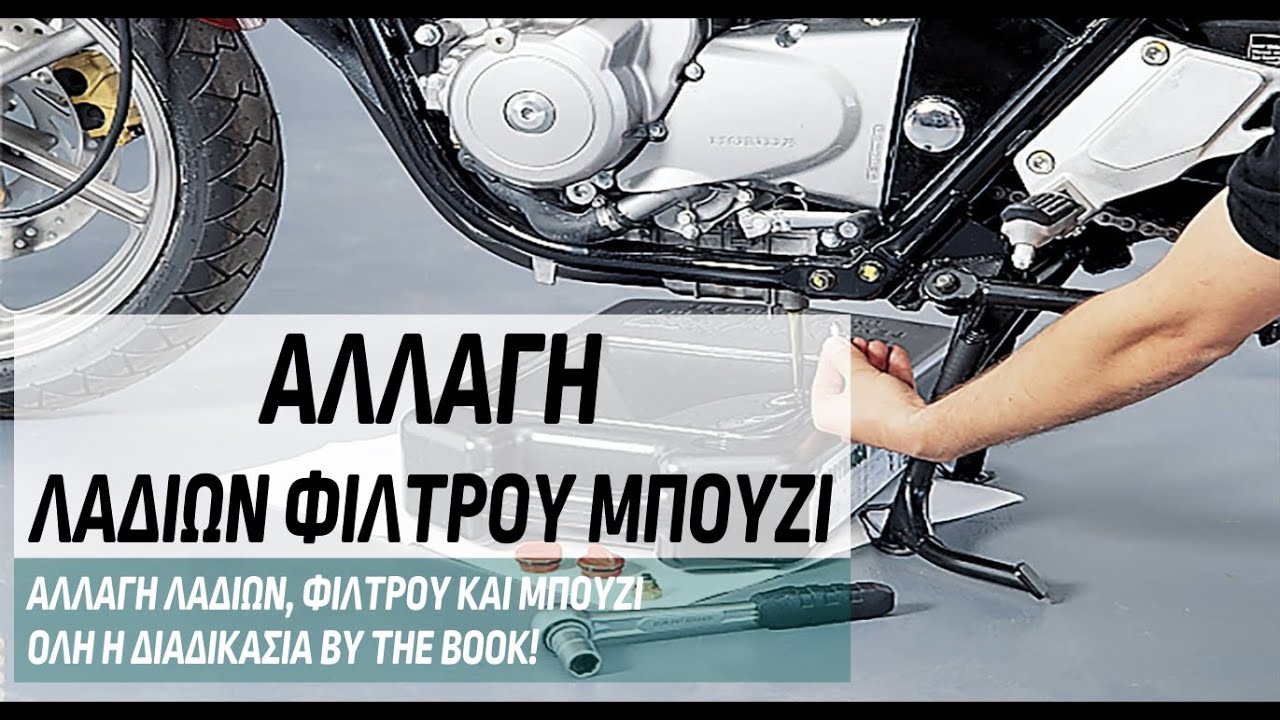 Αλλαγή λαδιών, φίλτρου και μπουζί |  Y2020 - E68