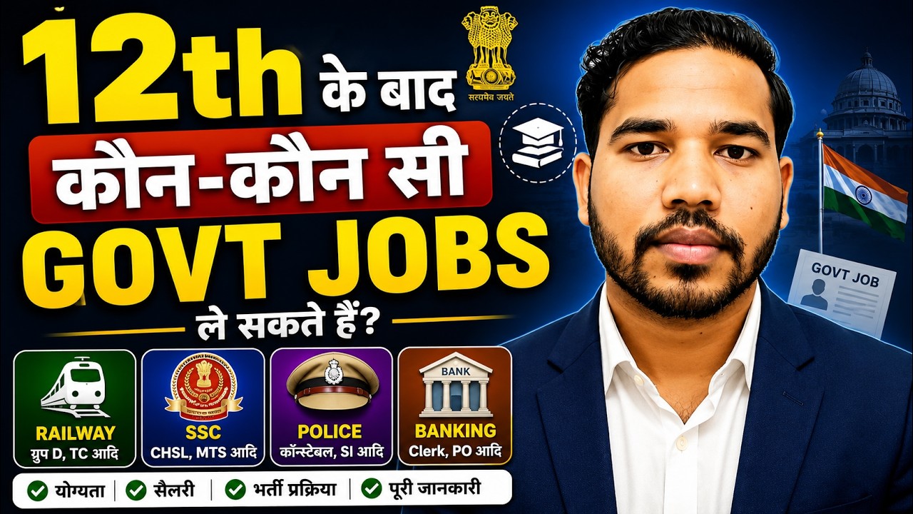 12 ke Baad Government Job | 12 ke baad Kon Kon se Exam de Sakte hai | 12th ke Baad Government Job