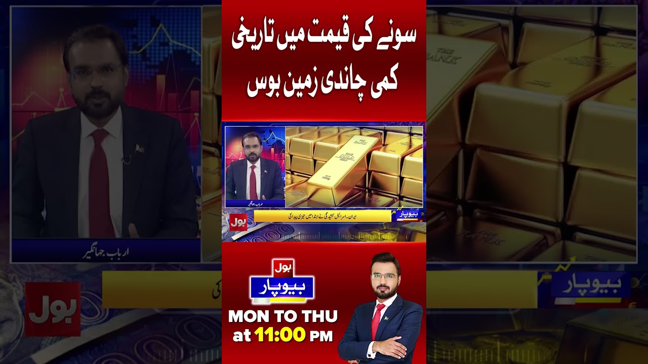 Gold And Silver Price Massively Decreases | Bol News #shorts #youtubeshorts