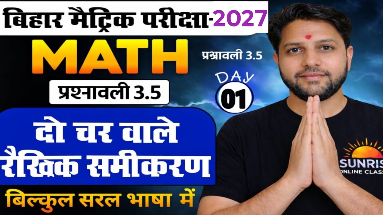 Class 10th दो चर वाले रैखिक समीकरण l प्रश्नावली 3.5 l Exercise 3 .5