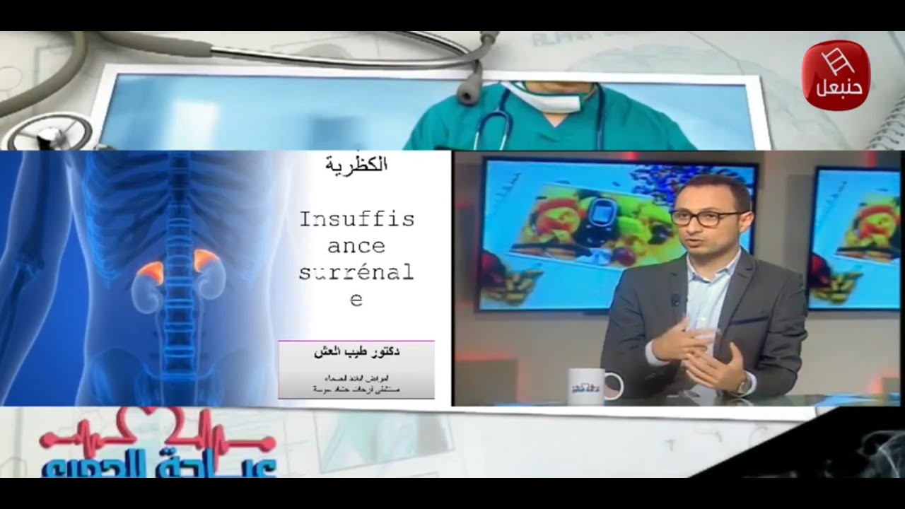 Dr Taieb Ach - Insuffisance Surrénale et Ramadan, version arabe ( passage Hannibal Tv 07/03/2025 )