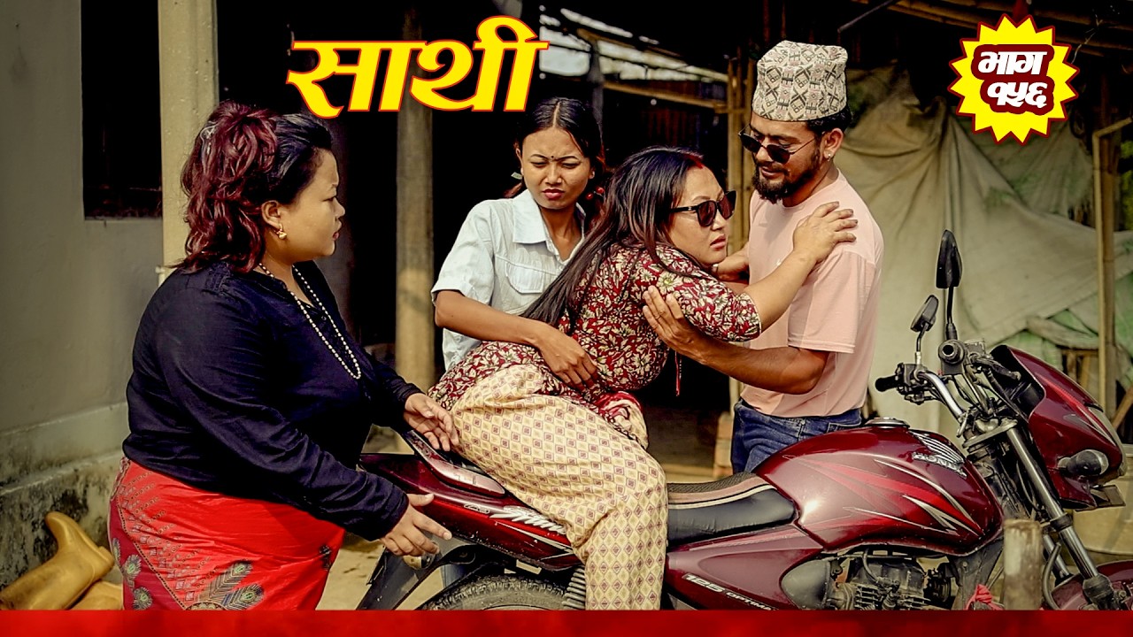 Saathi  Episode 156 साथी भाग १५६ #साथी_सिरियल By Jasu, Laxana, Himesh #गफनेमाइली #jasuraifans