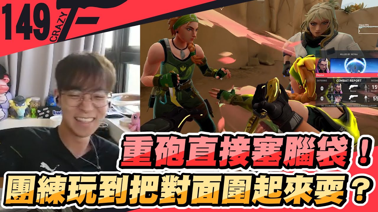 重砲直接塞腦袋！團練玩到把對面圍起來耍？｜特戰英豪【Crazyface】