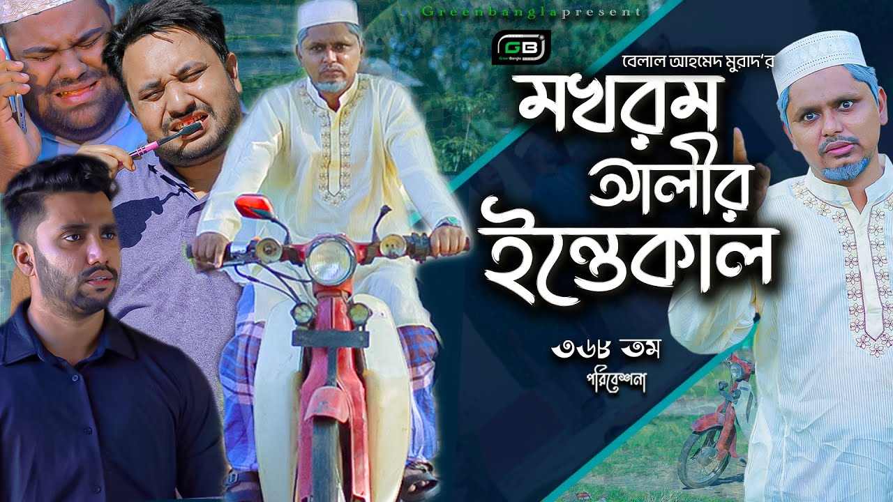 Comedy Natok। 