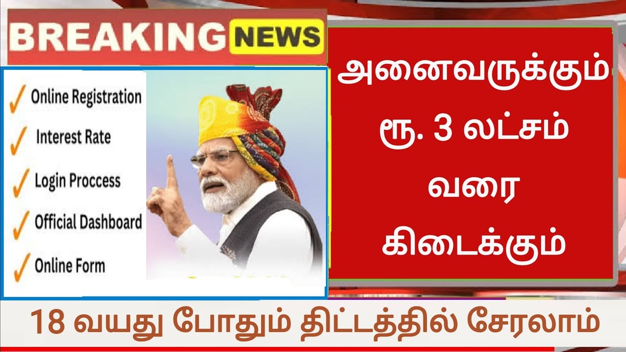 Modi new scheme 2024 in tamil government scheme 2024 in tamilnadu Agriculture & pm govt scheme