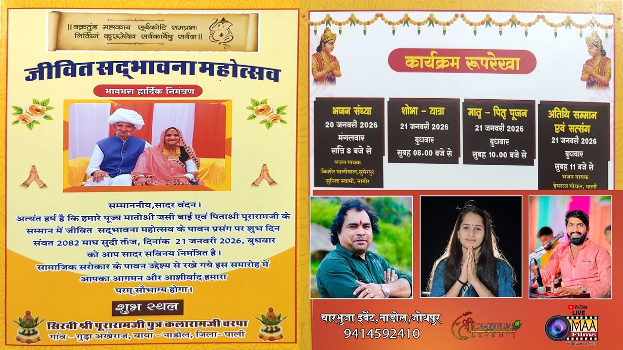 LIVE🔴जीवत सदभावना महोत्सव निमित विशाल भजन संध्या,गुड़ा अखेराजKishor Paliwal,Sunita Swami @MAAFilms