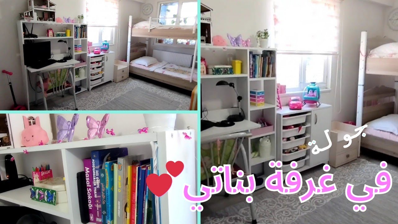 💞جولة بغرفة بناتي بعد الترتيب 💕