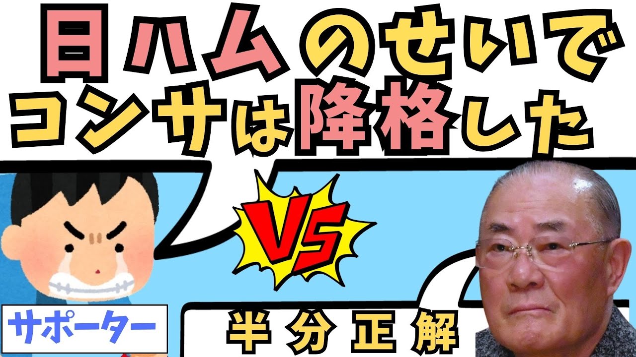 【札幌ドーム】コンサドーレ降格の原因は日ハム！？プロ野球の影響力が凄すぎた