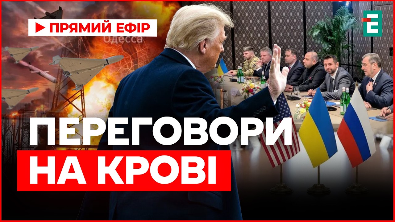 РФ ВЫБИВАЕТ УСЛОВИЯ РАКЕТАМИ! Трамп умывает руки? МАСИВНАЯ НОЧНАЯ АТАКА