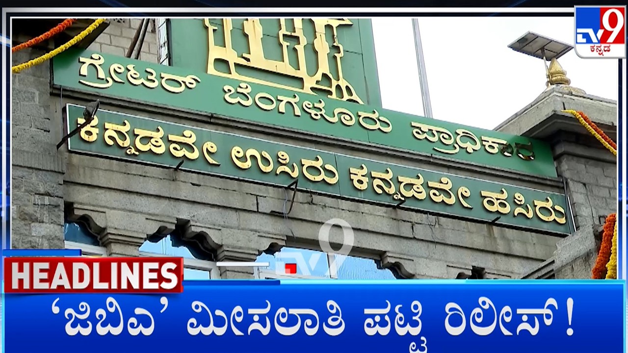 TV9 Kannada Headlines At 10PM (08-03-2026)
