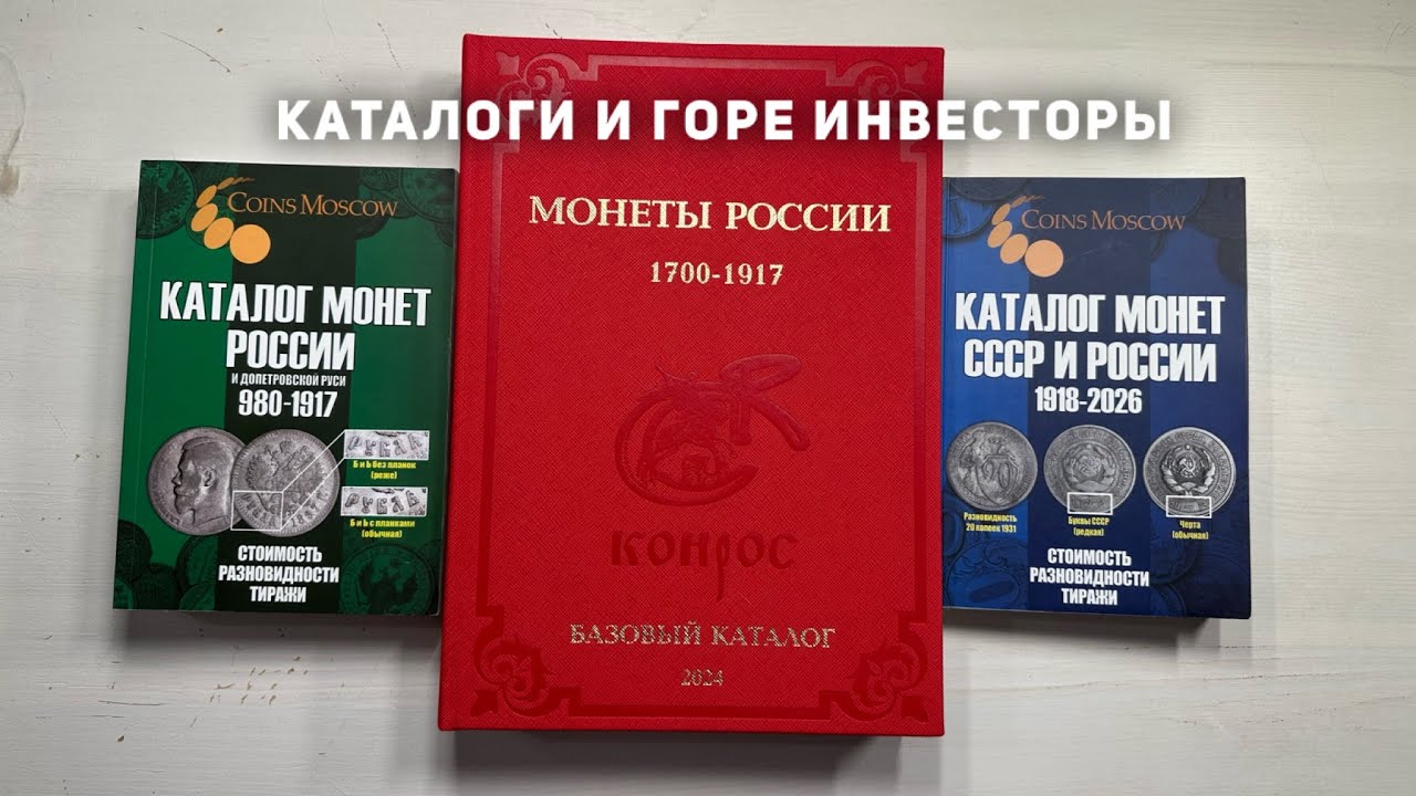 Каталоги, горе инвесторы, не ликвид и прочие Морганы и как на этом сливают деньги 