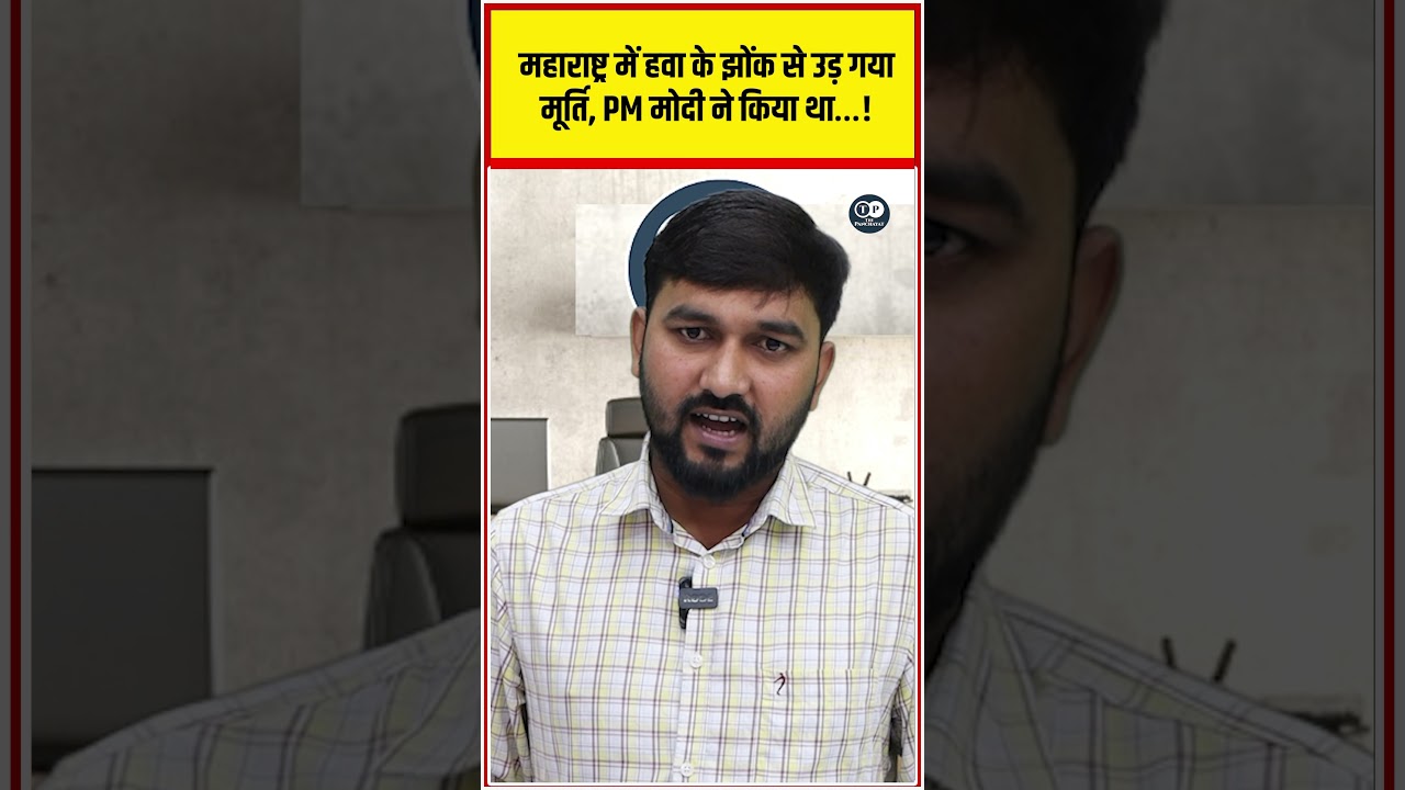 कैसे गिरा ? #thepanchayat #trending #shortsfeed #youtubeshorts #bjp #shorts #narendramodi