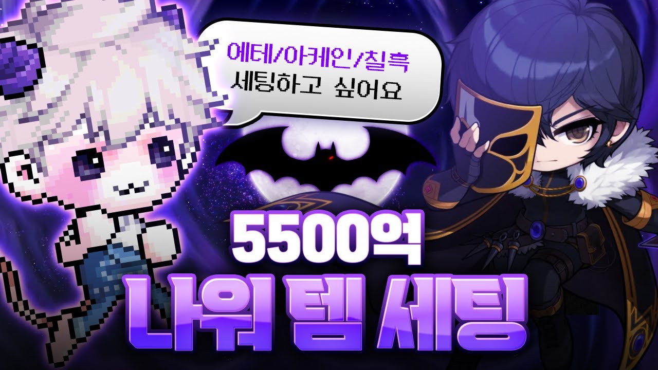 하수는 지금 템을 팔고, 고수는 지금 템을 산다😎 [메이플]