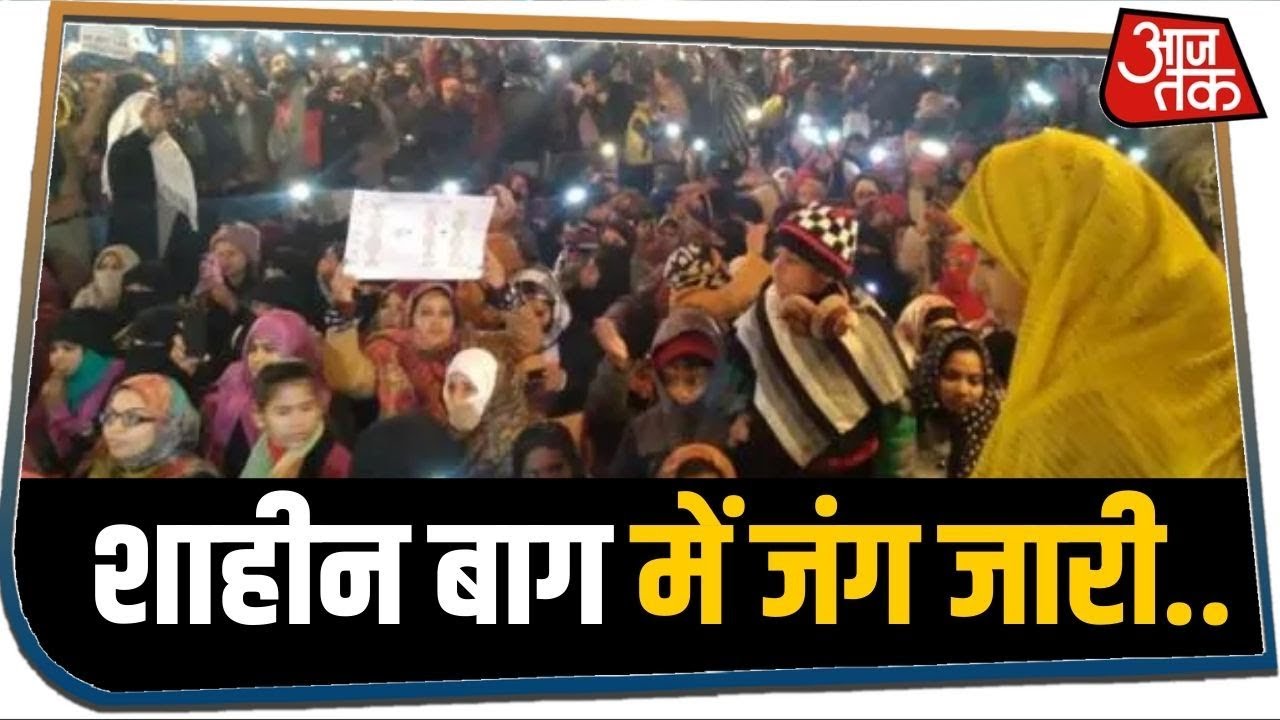 Shaheen Bagh की महिलाएं मोरचा छोड़ने को राजी नहीं, बैरंग वापस लौटी पुलिस