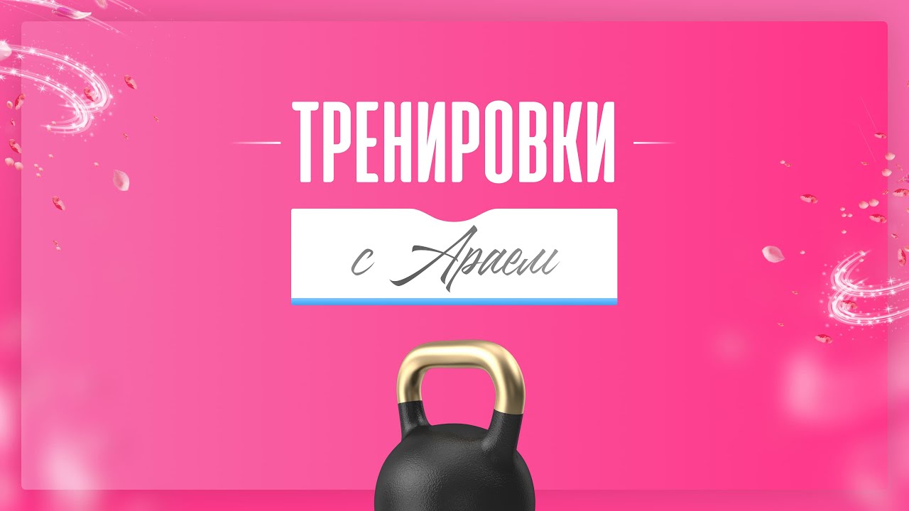 тренировка1