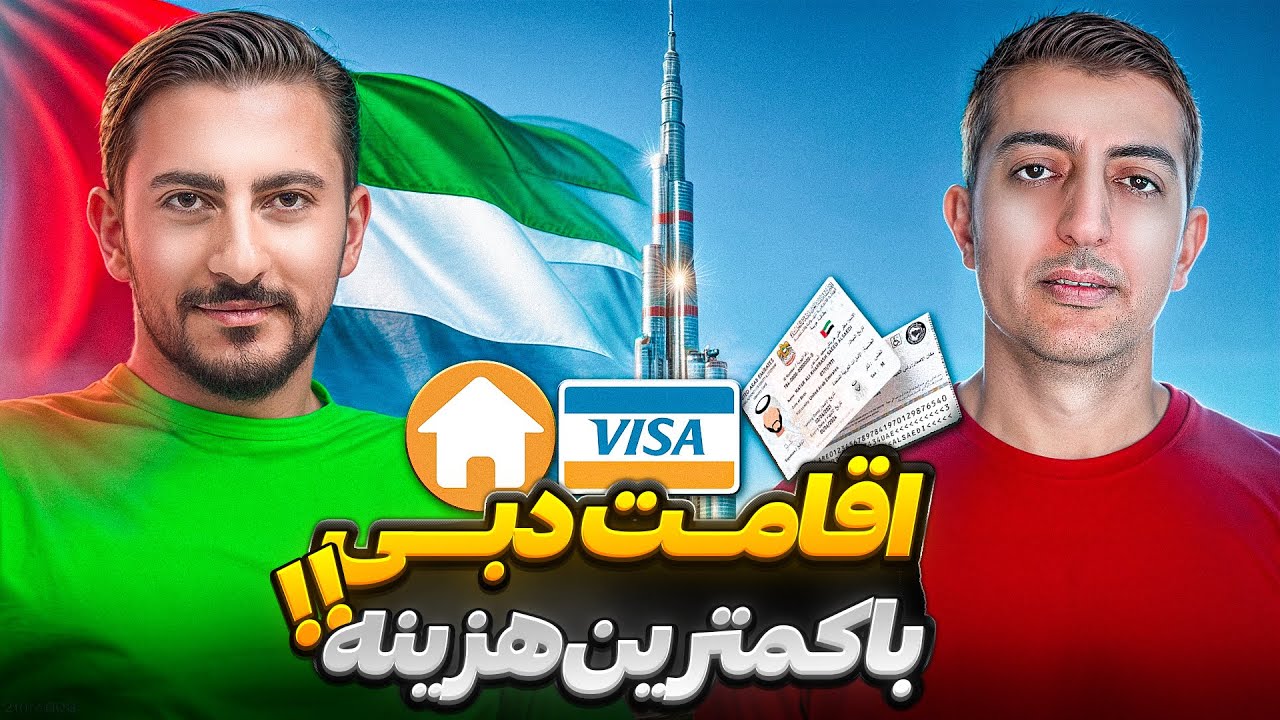 راهنمای کامل اقامت دبی | ثبت شرکت، خرید ملک و اقامت خانواده در امارات