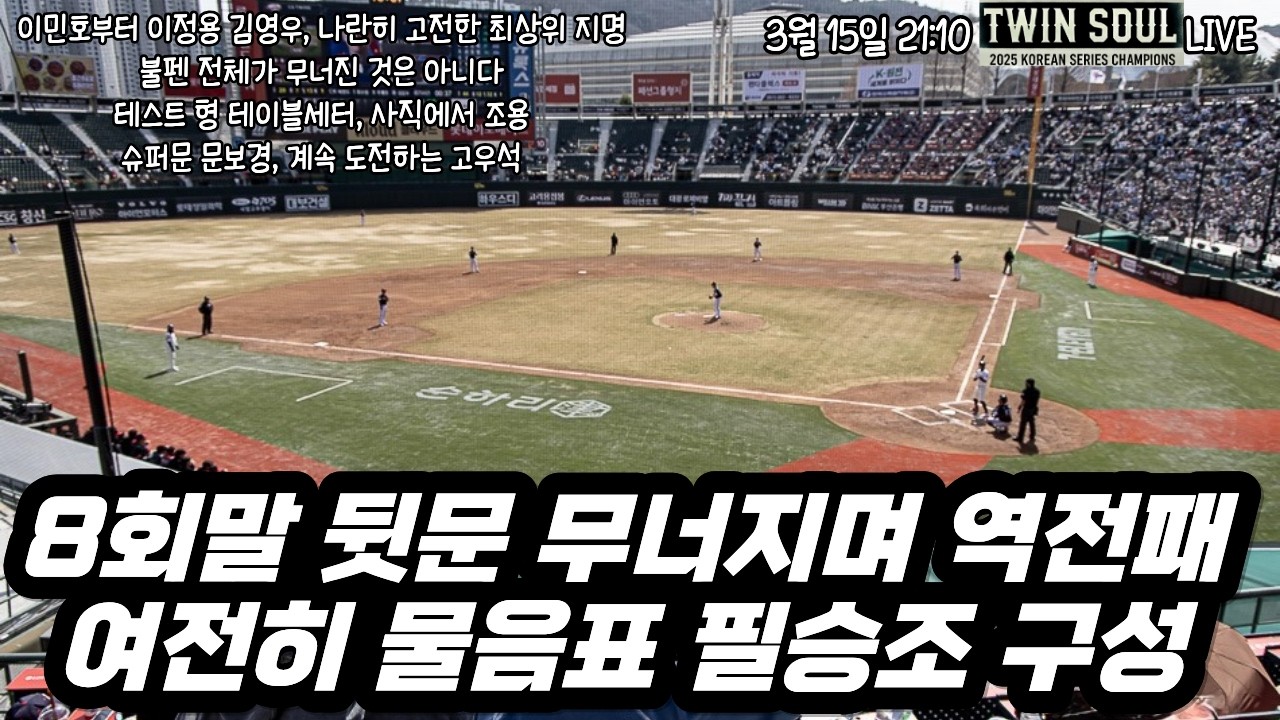윤세호의 Twin Soul 3월 15일 LIVE