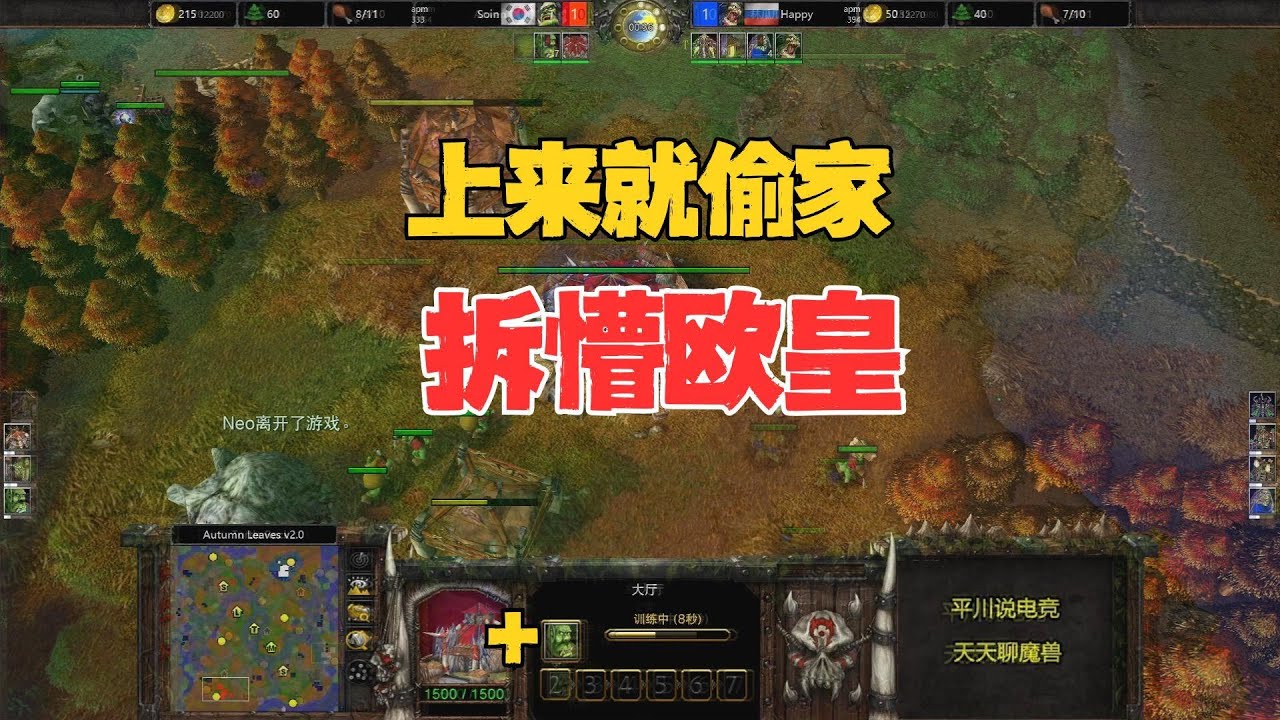 拼命三郎，老家被拆了2次，Happy：不对劲！魔兽争霸3