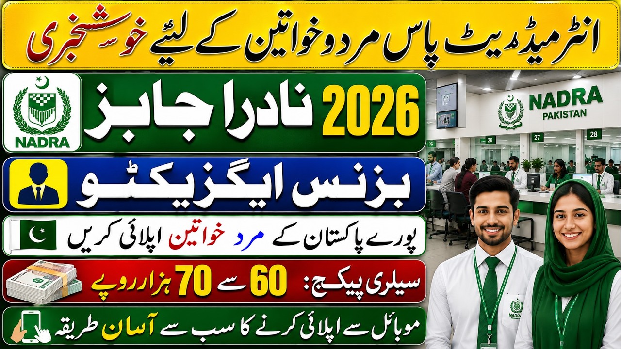 NADRA Business Executive Jobs 2026 | Apply Online | Last Date & Details.Apply before last date